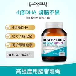 澳佳宝 新品巴康明深海补脑藻油DHA 4倍鱼油60粒