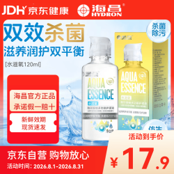 HYDRON 隐形眼镜多功能护理液120ml小瓶美瞳近视除蛋白药水官网正品