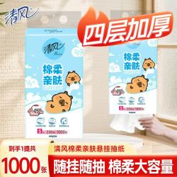 清风 抽纸悬挂式面巾纸卫生纸餐巾纸家用亲肤纸巾方便抽取 1大提