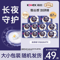 高洁丝 卫生巾 少女肌丝薄绵柔 日用240组合套装 轻薄无感柔滑细腻 蚕丝放肆睡夜用组合67片