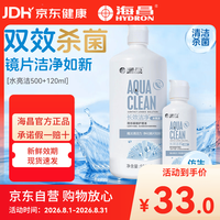 HYDRON 隐形眼镜护理液500+120ml大小瓶美瞳除蛋白药水官网正品