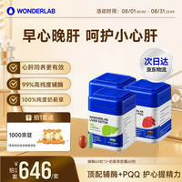 万益蓝 护肝+辅酶q10胶囊心肝宝水飞蓟奶蓟草护肝片熬夜养肝排毒保护心脏