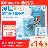 HYDRON 多效极润隐形眼镜多功能护理液120ml小瓶近视美瞳除蛋白药水正品