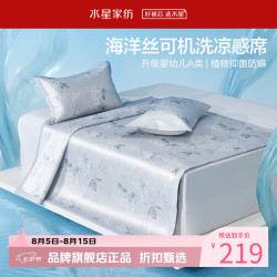 水星家纺 A类抑菌防螨印花冰丝席二/三件套空调席凉席子 繁花·花意可水洗印花冰丝席120*195cm
