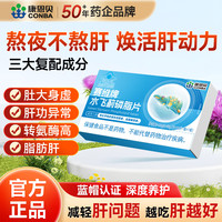 康恩贝 水飞蓟磷脂片 3盒 疗程装