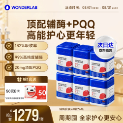 万益蓝 辅酶Q10胶囊官方正品京东自营保护心脏心脑血管高含量原装进口