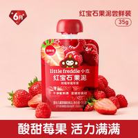 LittleFreddie Little Freddie）婴儿宝宝辅食 水果泥西梅泥 红宝石树莓草莓果泥 35g*1袋