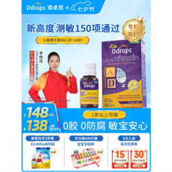 Ddrops 1-18岁儿童低敏维生素：AD滴剂 1.7ml*1瓶