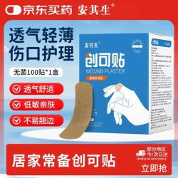 安其生 医用无菌防水创可贴止血护创100片独立包装儿童皮外伤擦伤防磨脚