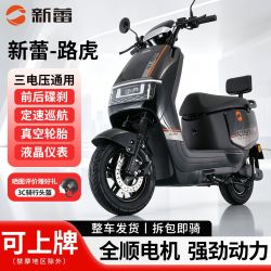 新蕾 路虎电动摩托车电动摩托车72V石墨烯电池长续航通勤电动车