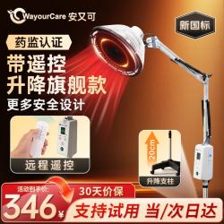WayourCare 安又可医用红外线理疗仪烤灯家用治疗灯颈腰椎腿部肩周 带遥控升降 一台