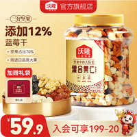 沃隆 优选款 混合坚果 500g/罐 添加12%蓝莓干 加赠礼袋