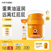 悦哺 宝宝水凝面霜 夏季防晒后舒缓补水霜 婴儿润肤霜 60g