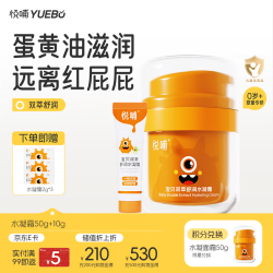 悦哺 宝宝水凝面霜 夏季防晒后舒缓补水霜 婴儿润肤霜 60g