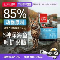 Orijen 渴望 六种鱼成猫粮5.4kg