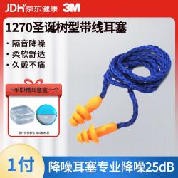3M 耳塞隔音工作学习睡觉防噪音呼噜降噪军训耳塞1270 1副 赠耳塞盒