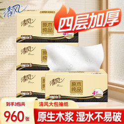清风 抽纸餐巾纸卫生纸面巾纸4层320张加厚原木纯品纸巾实惠装 4层 320张*3包