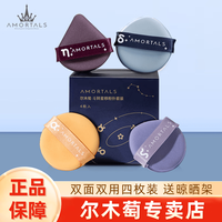 尔木萄 斗转星移粉扑套装 (天枢星+天权星+开阳星+瑶光星+支架)