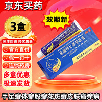 京丰制药 盐酸特比萘芬乳膏 1%*20g 3盒装