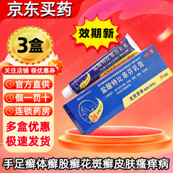 京丰制药 盐酸特比萘芬乳膏 1%*20g 3盒装
