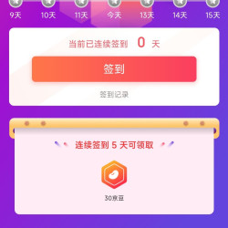 外交官签到5天30京豆