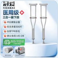 冠爱 拐杖骨折专用腋下拐医用康复防滑加厚尺码三合一可伸缩双拐