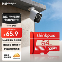 thinkplus 联想64GB TF（MicroSD）存储卡A1 U3 V30 4K高度耐用行车记录仪
