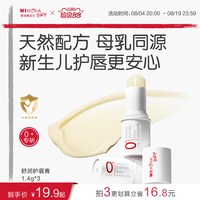 薇诺娜宝贝 儿童润唇膏2支装