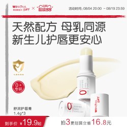 薇诺娜宝贝 儿童润唇膏2支装