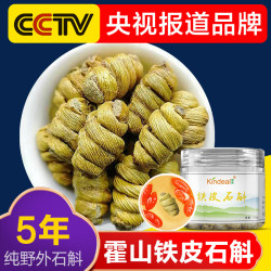 健典 正宗霍山铁皮石斛 安徽五年特级精选铁皮石斛枫斗颗粒 霍山铁皮石斛100克