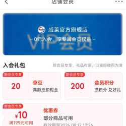 京东入会领取20京豆