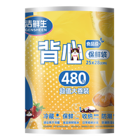 洁鲜生 手提式分装袋超值大卷480只 25*28CM 猫咪款赠同款一件