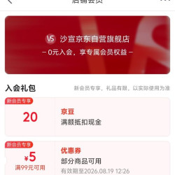 京东入会领取20京豆