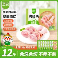 圣农 鸡腿块12斤