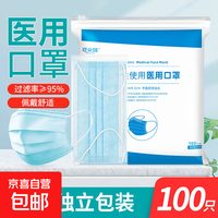 医用口罩100只独立包装 防病毒阻菌率高于95%三层防护舒适透气 100只/袋 独立包装