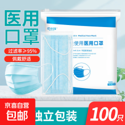 医用口罩100只独立包装 防病毒阻菌率高于95%三层防护舒适透气 100只/袋 独立包装