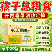 金页 [金页]小儿七星茶颗粒 儿童健脾胃消积食清内热消食化积健脾养胃宝宝小儿脾胃虚弱调理消化不良便秘