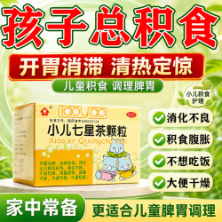 金页 [金页]小儿七星茶颗粒 儿童健脾胃消积食清内热消食化积健脾养胃宝宝小儿脾胃虚弱调理消化不良便秘