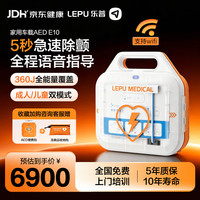 乐普医疗 乐普AED半自动体外除颤器aed除颤仪急救家用心脏车载父亲节送礼E10