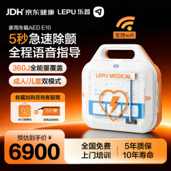 乐普医疗 乐普AED半自动体外除颤器aed除颤仪急救家用心脏车载父亲节送礼E10