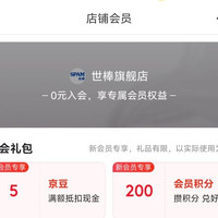 京东入会领取5京豆