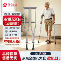 优迪康 拐杖骨折专用折叠腋下拐辅助行走手杖双拐弹簧减震不锈钢中号