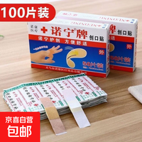 诺宁 旅行装备创可贴医用透明防水大号创口贴医用户外出游必备伤口贴 100片/盒