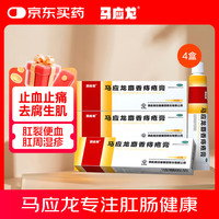 马应龙 麝香痔疮膏20g*4盒 痔疮专用药活血消肿去腐生肌 用于痔疮肛裂肛周湿疹便血疼痛