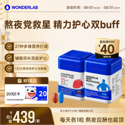 万益蓝 男士多维+辅酶q10胶囊组合 保护心脏补钙铁锌硒维生素b增强免疫力
