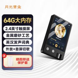 月光宝盒 F130 64G mp3/mp4播放器 无损音乐随身听 学生词典 听英语听力复读机 视频电子书 蓝牙外放 触屏