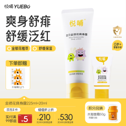 悦哺 宝宝爽身露 婴儿液体爽身粉 金银花新生儿痱子水桃子水 245ml