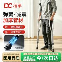 稻承 拐杖年轻人崴脚腋下拐老人专用术后康复弹簧减震双拐DC315