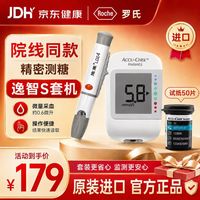 ROCHE 逸智S血糖仪免调码高精准医用级检测仪（50试纸+50针头）套机