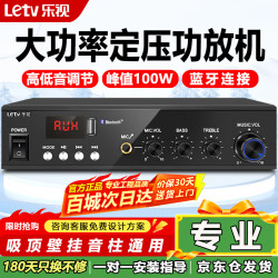 乐视 TVLPA-660大功率蓝牙定压功放机迷你公共广播放大器吸顶音响壁挂音柱喇叭U盘门店会议室家庭影院组合